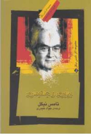 برابری و جانبداری برابری و جانبداری