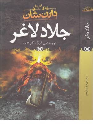 جلاد لاغر جلاد لاغر