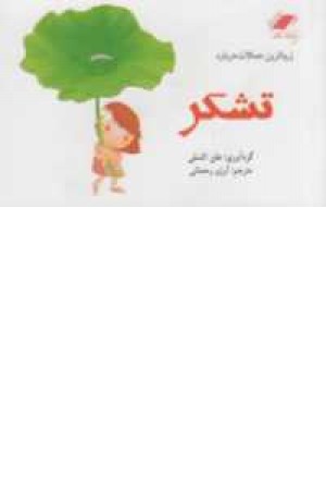 زیباترین جملات تشکر زیباترین جملات تشکر