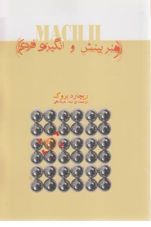 هنر بینش و انگیزه فردی هنر بینش و انگیزه فردی