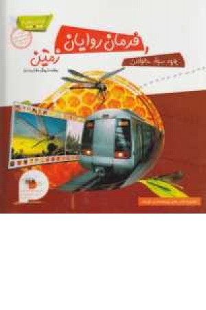 پژوهشگران کوچک(فرمان روایان زمین) پژوهشگران کوچک(فرمان روایان زمین)