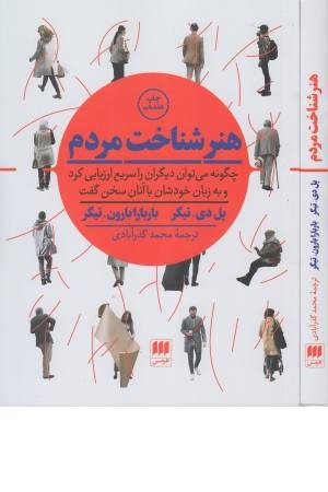 هنر شناخت مردم هنر شناخت مردم
