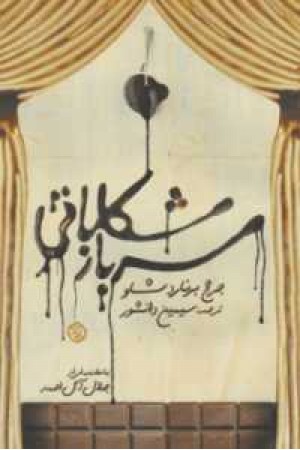 سرباز شکلاتی سرباز شکلاتی