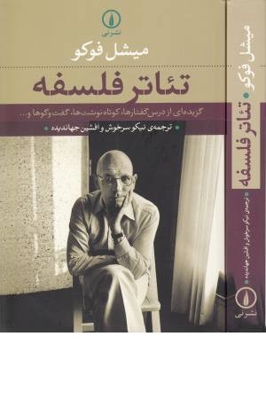 تیاتر فلسفه تیاتر فلسفه