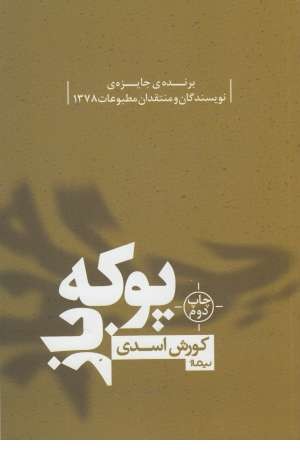 کتاب بوف 4(پوکه باز) کتاب بوف 4(پوکه باز)