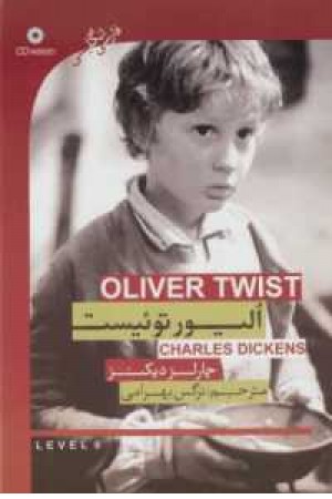 دوزبانهoliver twist دوزبانهoliver twist