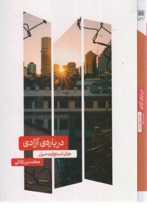 درباره آزادی