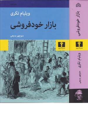 بازار خودفروشی