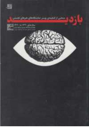 بازدید(منتخبی از گنجینه پوستر نمایشگاه هنر) بازدید(منتخبی از گنجینه پوستر نمایشگاه هنر)