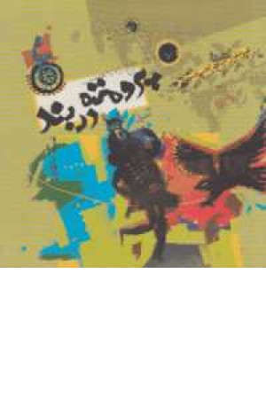 پرومته در بند