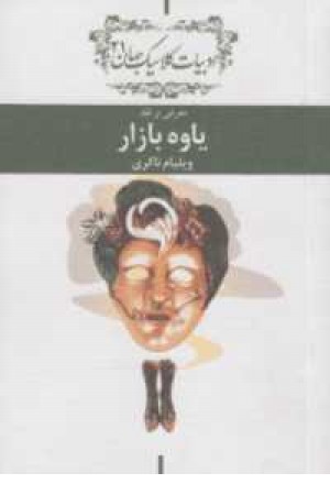 یاوه بازار یاوه بازار