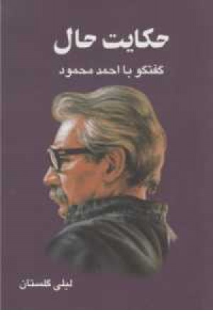 حکایت حال حکایت حال