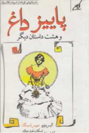 پاییز داغ(آلیس مونرو) پاییز داغ(آلیس مونرو)