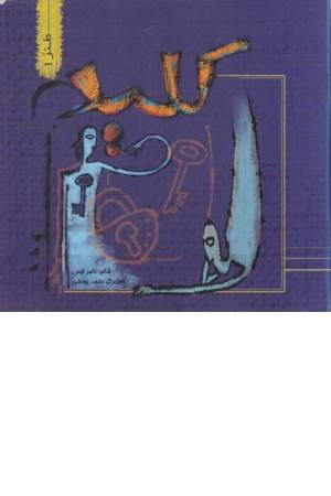 کلید(فرهنگ مردم)