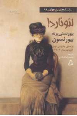 لیوناردا(نمایشنامه) لیوناردا(نمایشنامه)