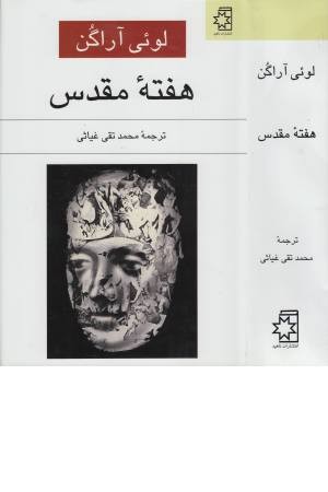 هفته مقدس هفته مقدس