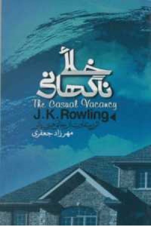 خلا ناگهانی خلا ناگهانی