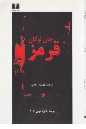 قرمز نمایشنامه