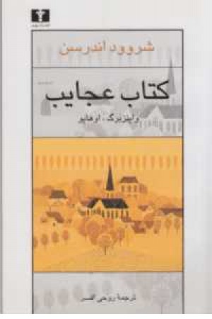 کتاب عجایب کتاب عجایب
