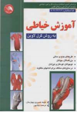 آموزش خیاطی به روش گرل لاوین آموزش خیاطی به روش گرل لاوین
