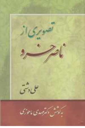 تصویری از ناصرخسرو