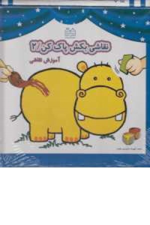 نقاشی بکش و پاک کن 2 نقاشی بکش و پاک کن 2