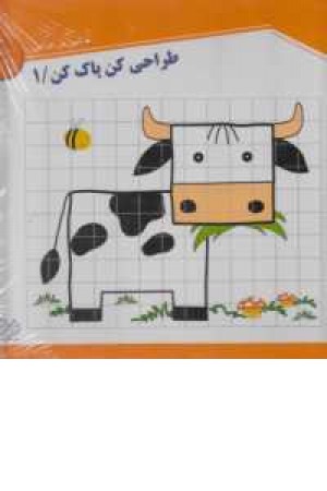 طراحی کن و پاک کن 1