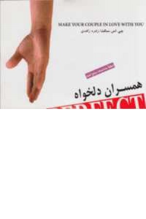 زنان دلخواه(به قلم مردانی که زنی دلخواه دارند) زنان دلخواه(به قلم مردانی که زنی دلخواه دارند)