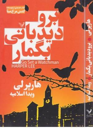 برو دیده بانی بگمار