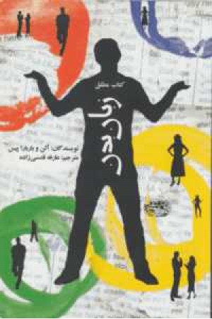 کتاب مطلق زبان بدن کتاب مطلق زبان بدن