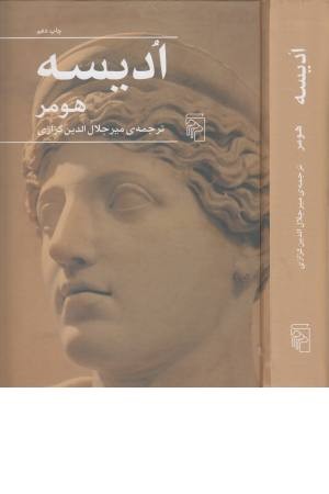 اودیسه اودیسه