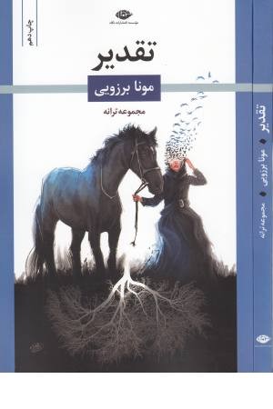 تقدیر(نگاه) تقدیر(نگاه)