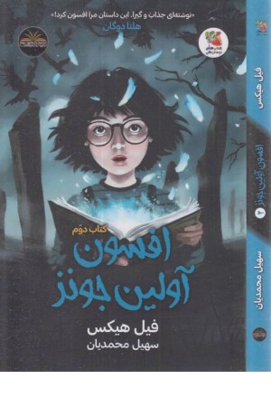 افسون آولین جونز 2 افسون آولین جونز 2