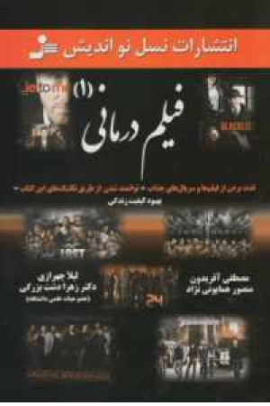 فیلم درمانی(1)(لذت بردن از فیلم ها و سریال های جذاب...) فیلم درمانی(1)(لذت بردن از فیلم ها و سریال های جذاب...)