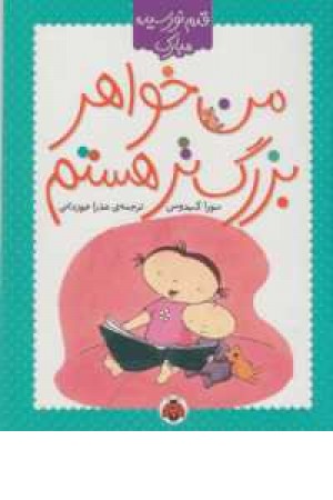 قدم نو رسیده مبارک(من خواهر بزرگتر هستم) قدم نو رسیده مبارک(من خواهر بزرگتر هستم)