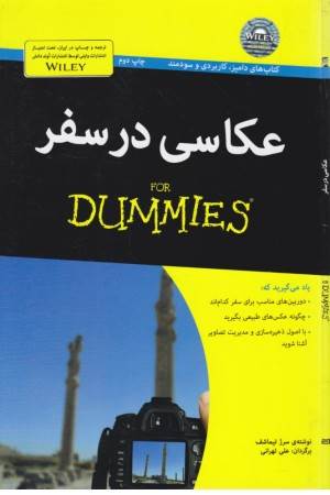 کتاب های دامیز(عکاسی در سفر)