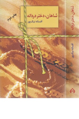 فرهنگ شش زبانه فرهنگ شش زبانه