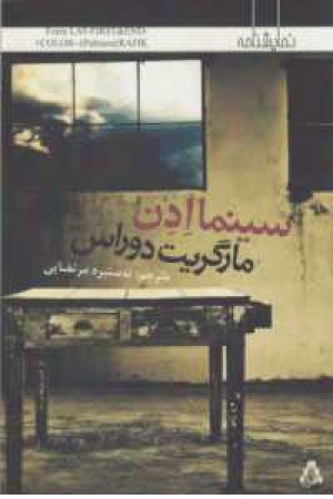 سینما ادن(نمایشنامه) سینما ادن(نمایشنامه)