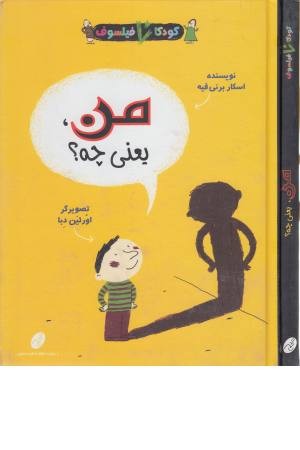 من یعنی چه؟ من یعنی چه؟