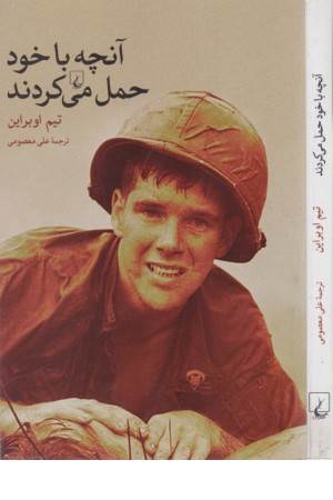 آنچه با خود حمل می کردند