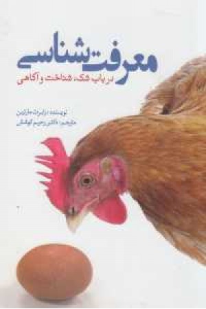 معرفت شناسی معرفت شناسی