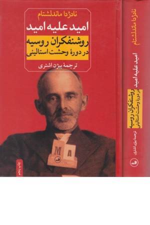 امید علیه امید