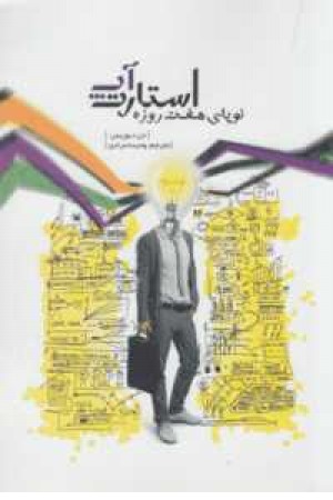 استارت آپ(نوپای 7روزه) استارت آپ(نوپای 7روزه)