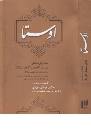 اوستا (سایه نیما) اوستا (سایه نیما)
