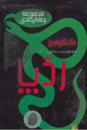 مجموعه ردپا(4جلدی با قاب) مجموعه ردپا(4جلدی با قاب)