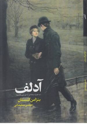 آدلف آدلف