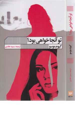 ادبیات مدرن جهان،چشم و چراغ 11(تو آنجا خواهی بود) ادبیات مدرن جهان،چشم و چراغ 11(تو آنجا خواهی بود)