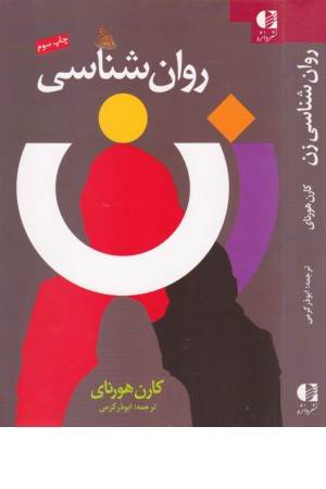 روان شناسی زن روان شناسی زن