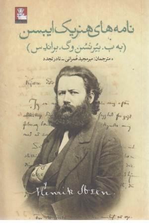 نامه های هنریک ایبسن
