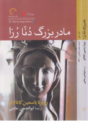 مادربزرگ دنا رزا